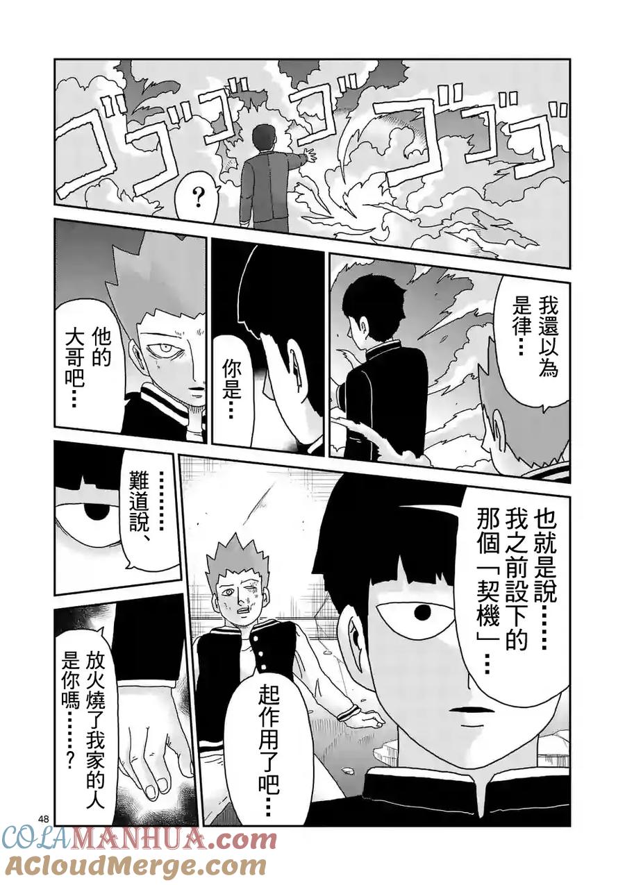 灵能百分百 - 第89-5话 - 第5张图