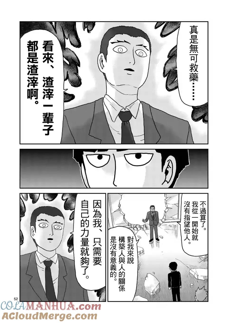 灵能百分百 - 第89-5话 - 第9张图