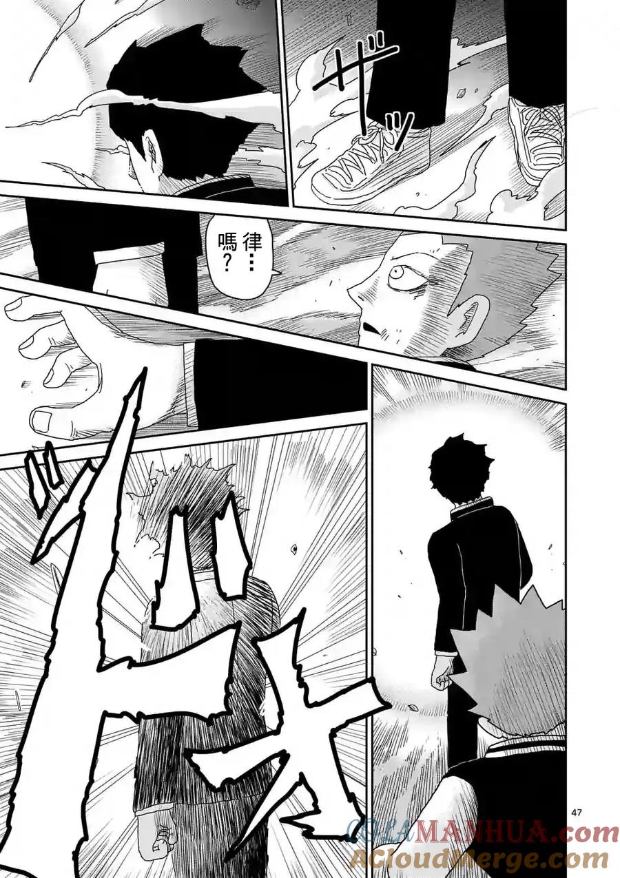 灵能百分百 - 第89-5话 - 第4张图