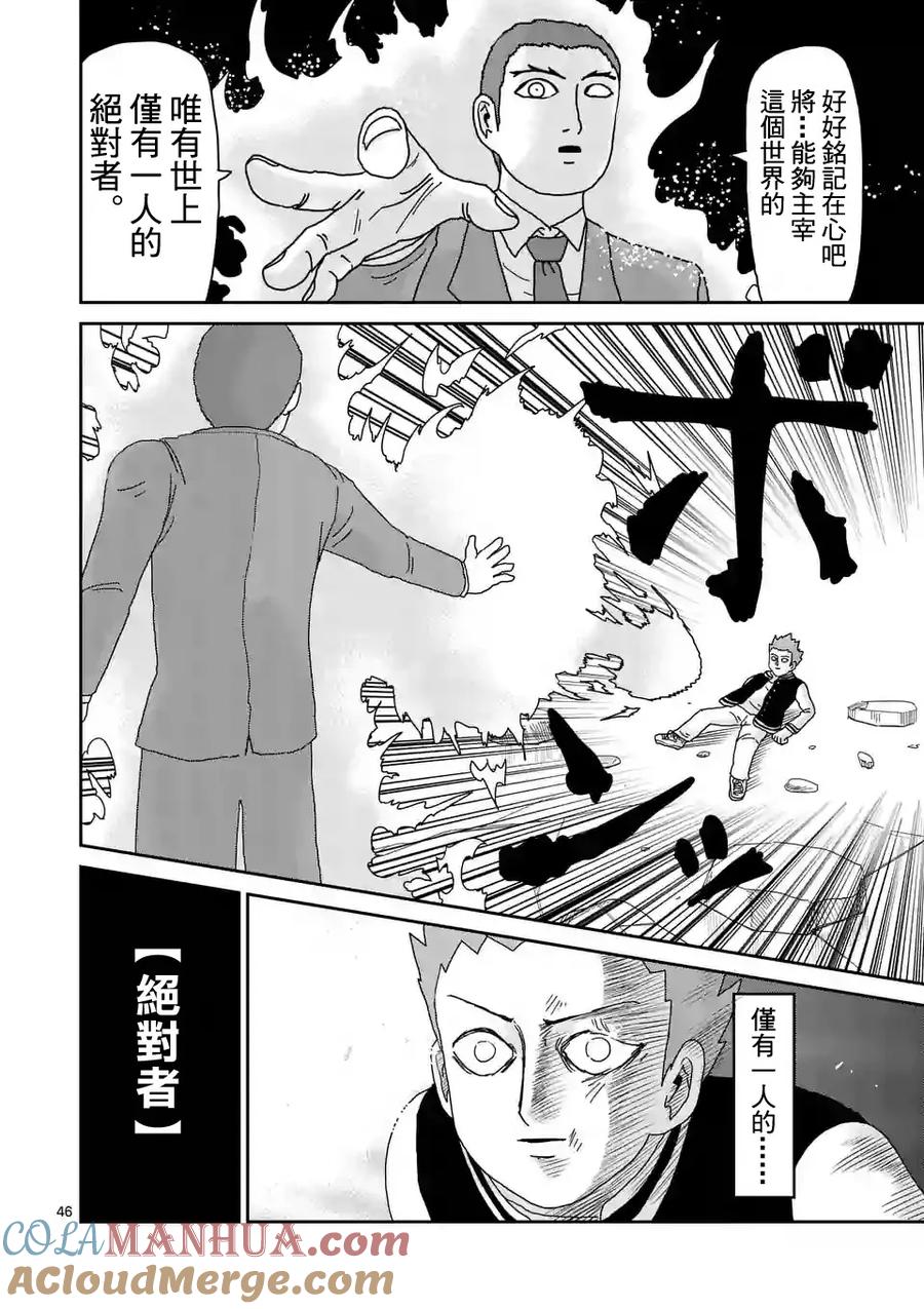 灵能百分百 - 第89-5话 - 第3张图