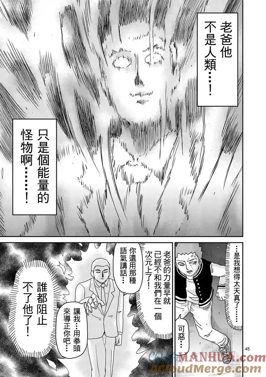 灵能百分百 - 第89-5话 - 第2张图