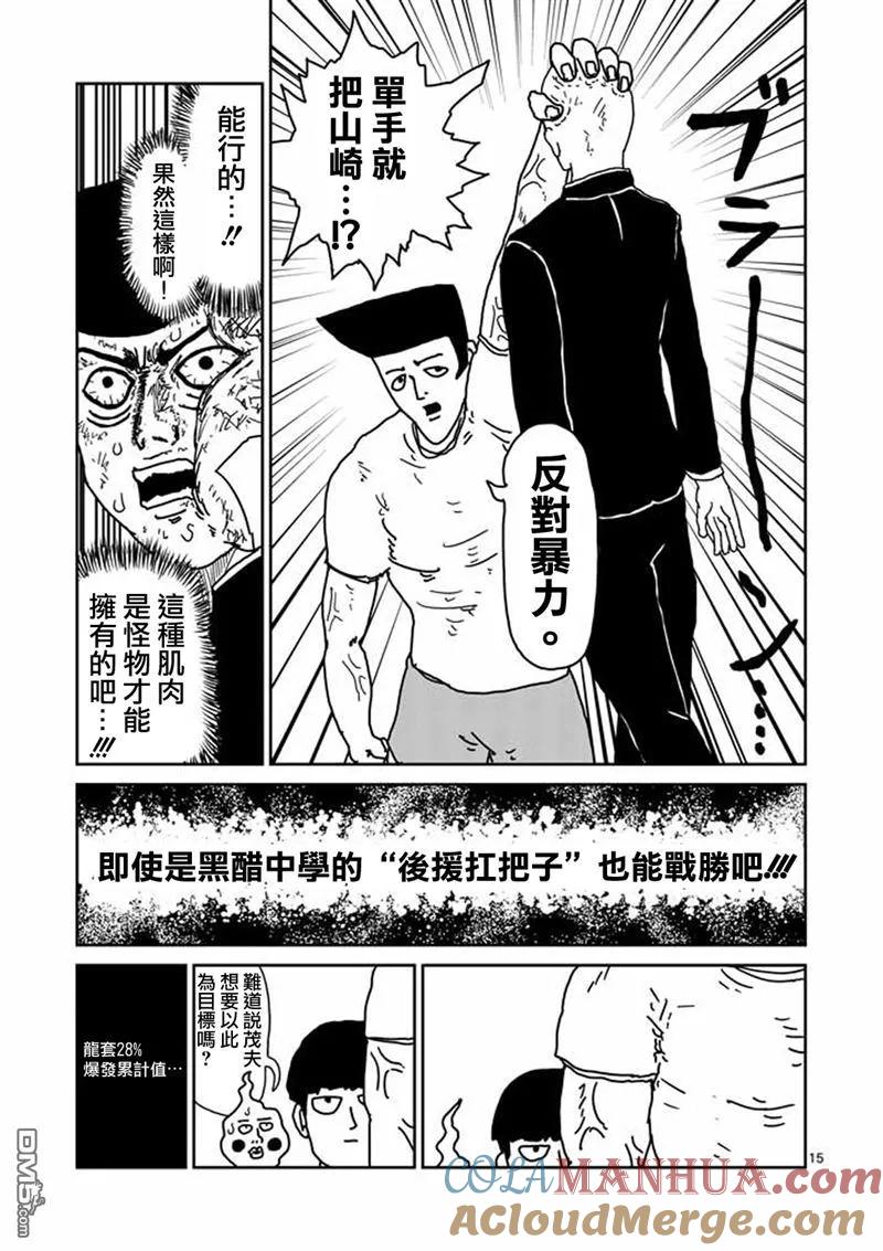 灵能百分百 - 第10话 被赋予之人 - 第15张图