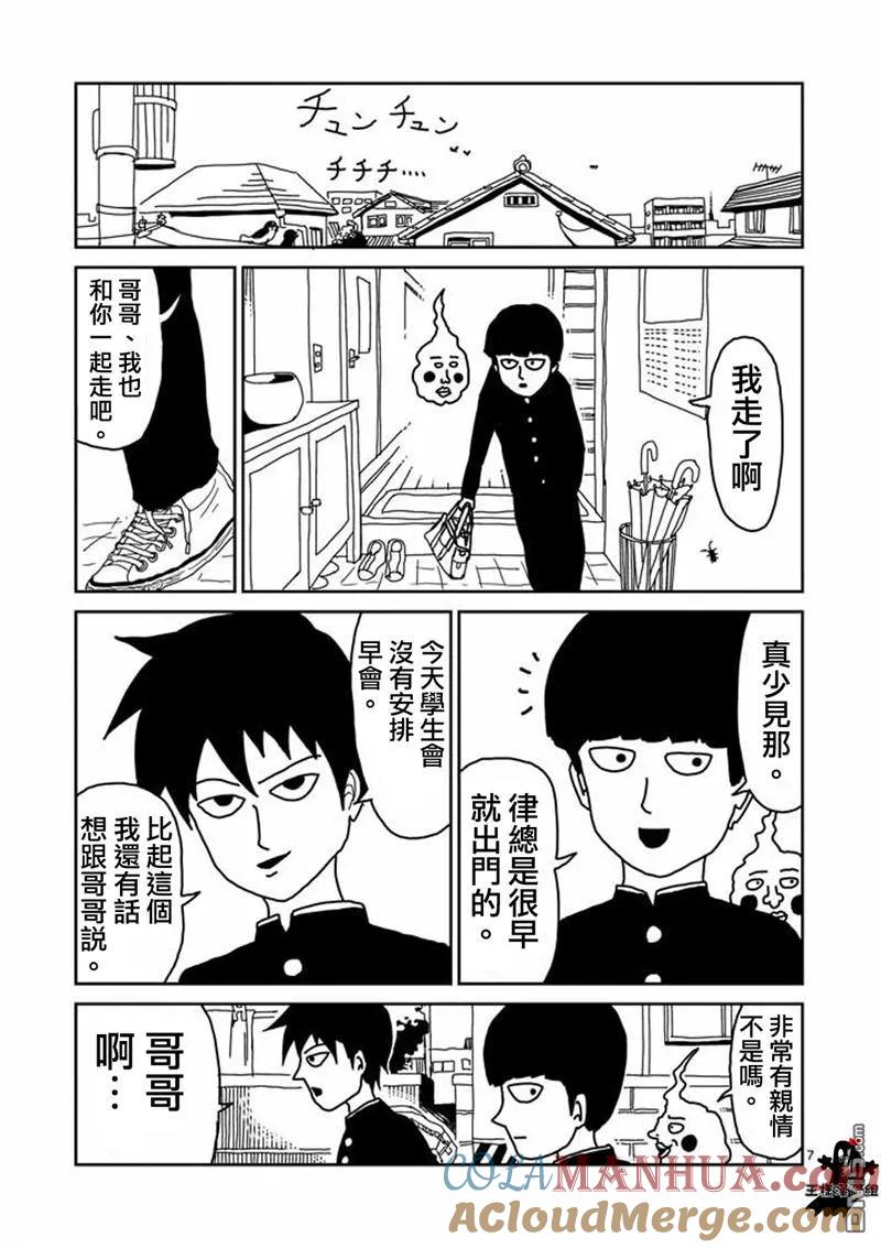 灵能百分百 - 第10话 被赋予之人 - 第7张图