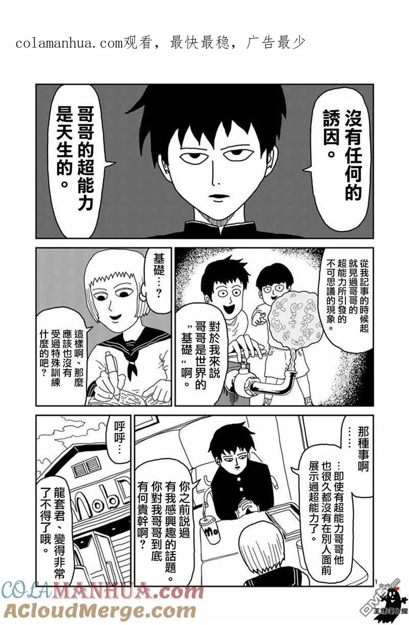 灵能百分百 - 第10话 被赋予之人 - 第1张图