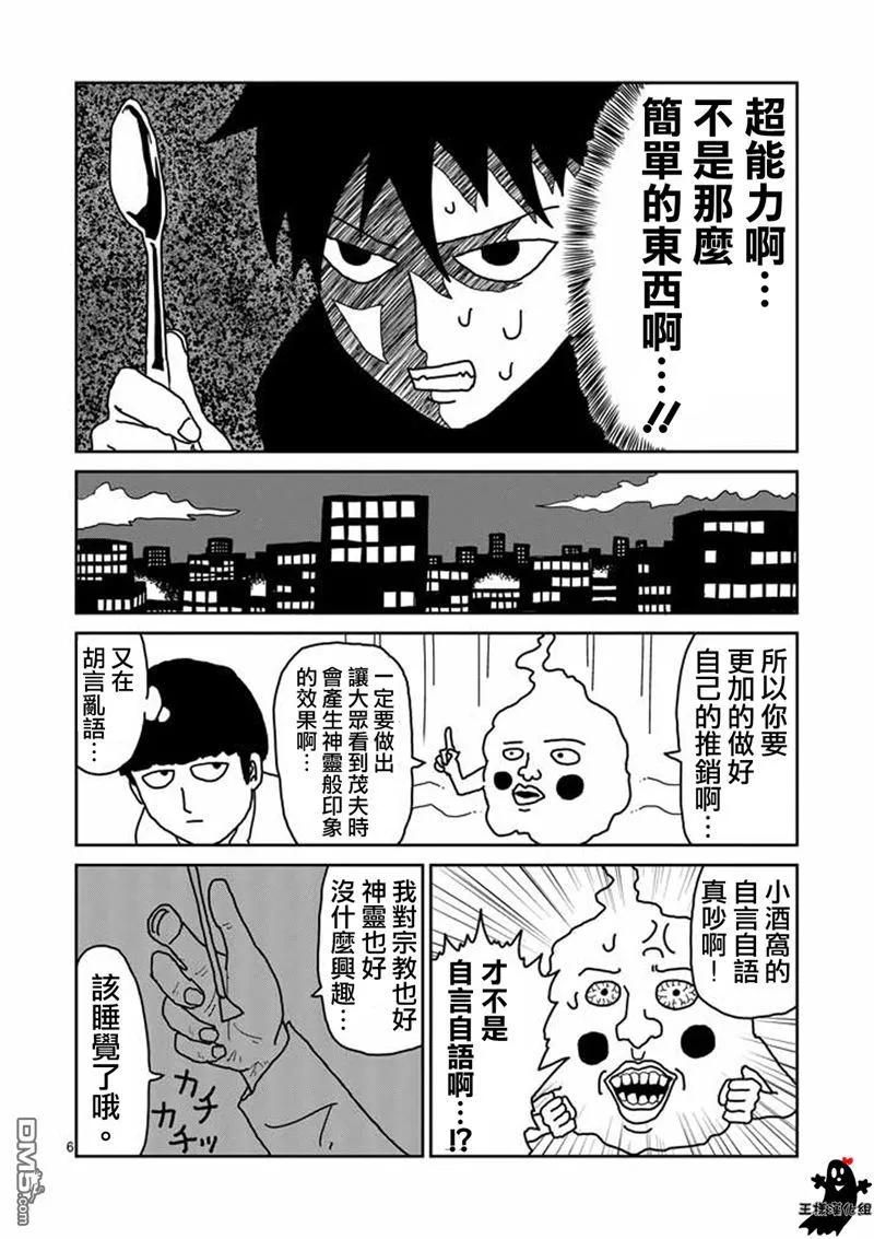 灵能百分百 - 第10话 被赋予之人 - 第6张图