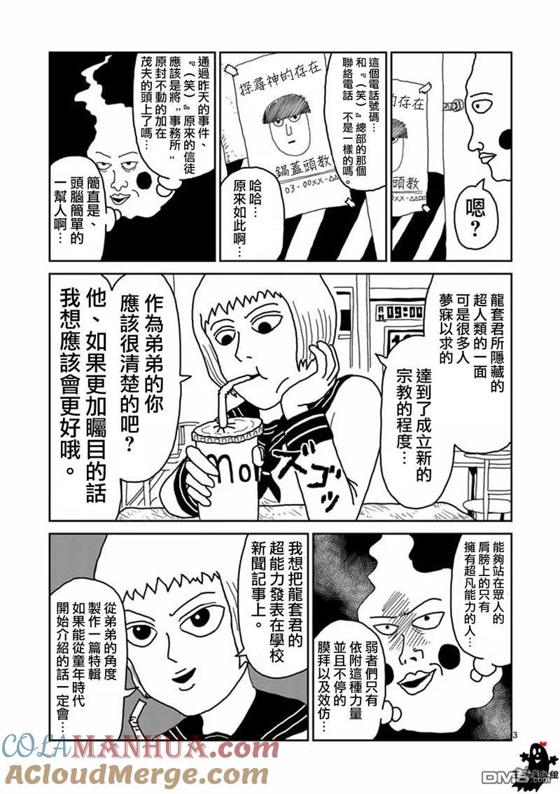 灵能百分百 - 第10话 被赋予之人 - 第3张图