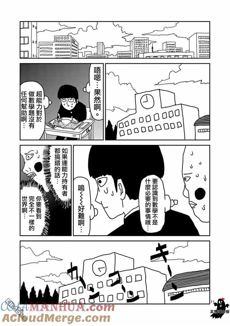 灵能百分百 - 第10话 被赋予之人 - 第11张图