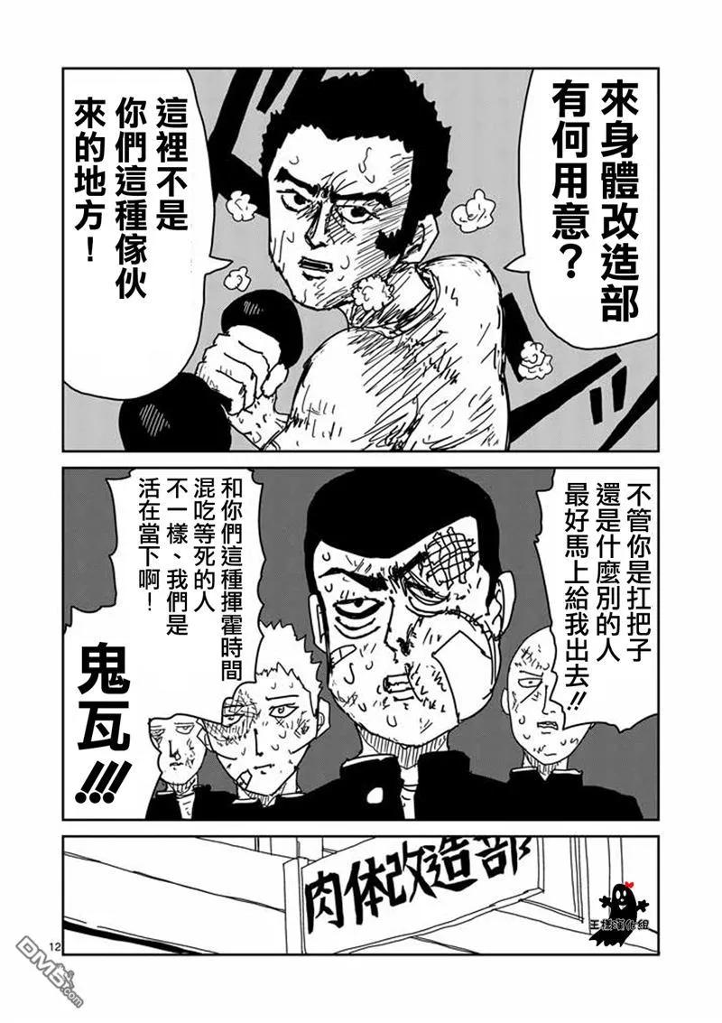 灵能百分百 - 第10话 被赋予之人 - 第12张图