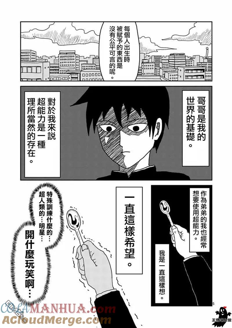 灵能百分百 - 第10话 被赋予之人 - 第5张图