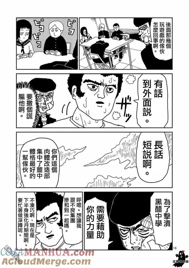 灵能百分百 - 第10话 被赋予之人 - 第13张图