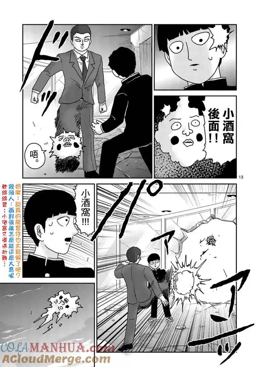 灵能百分百 - 第90-1话 - 第13张图