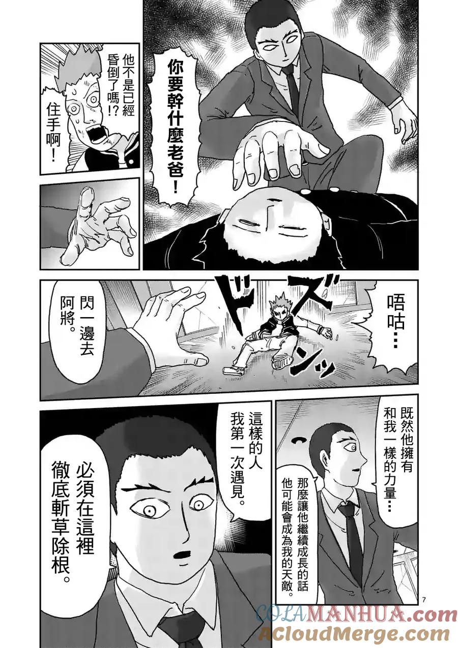 灵能百分百 - 第90-1话 - 第7张图