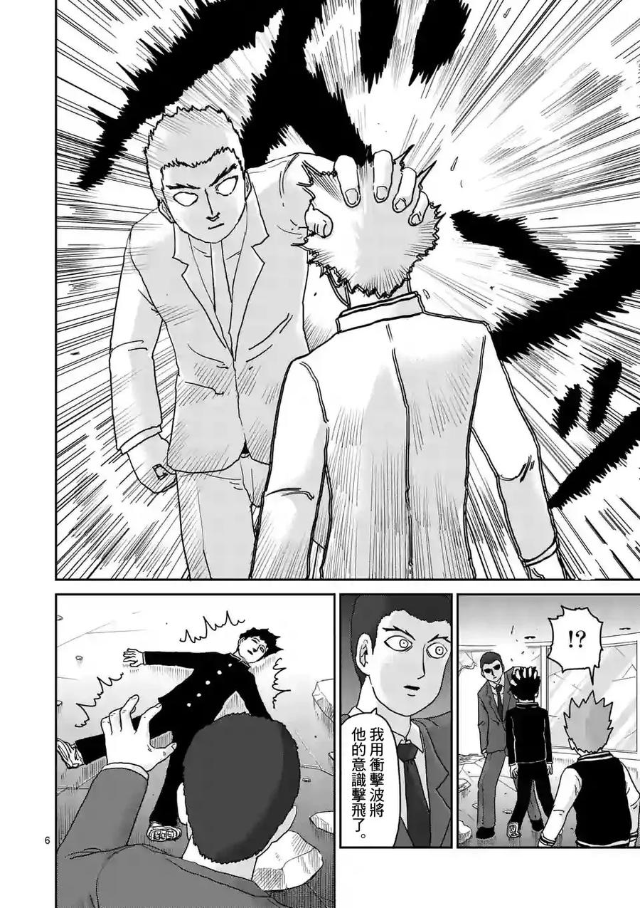 灵能百分百 - 第90-1话 - 第6张图