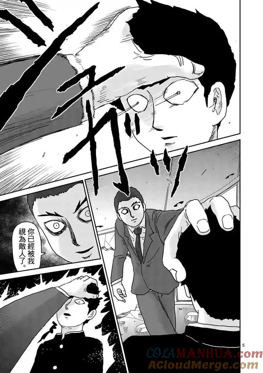 灵能百分百 - 第90-1话 - 第5张图