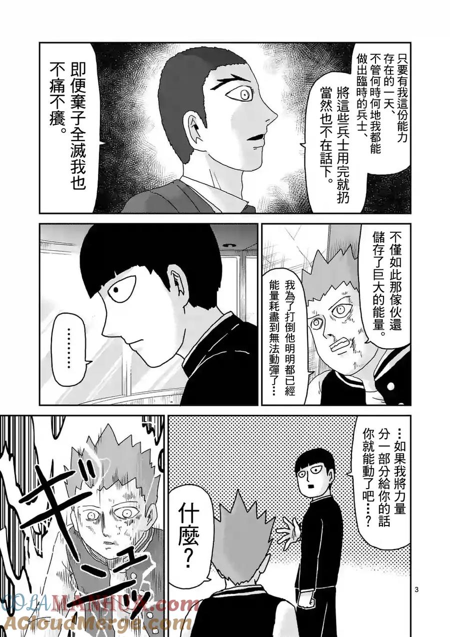 灵能百分百 - 第90-1话 - 第3张图