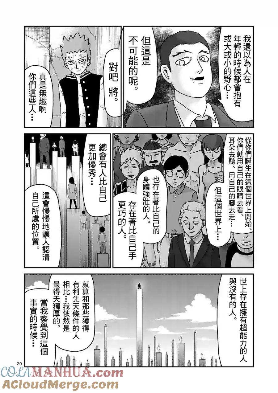 灵能百分百 - 第90-2话 - 第7张图