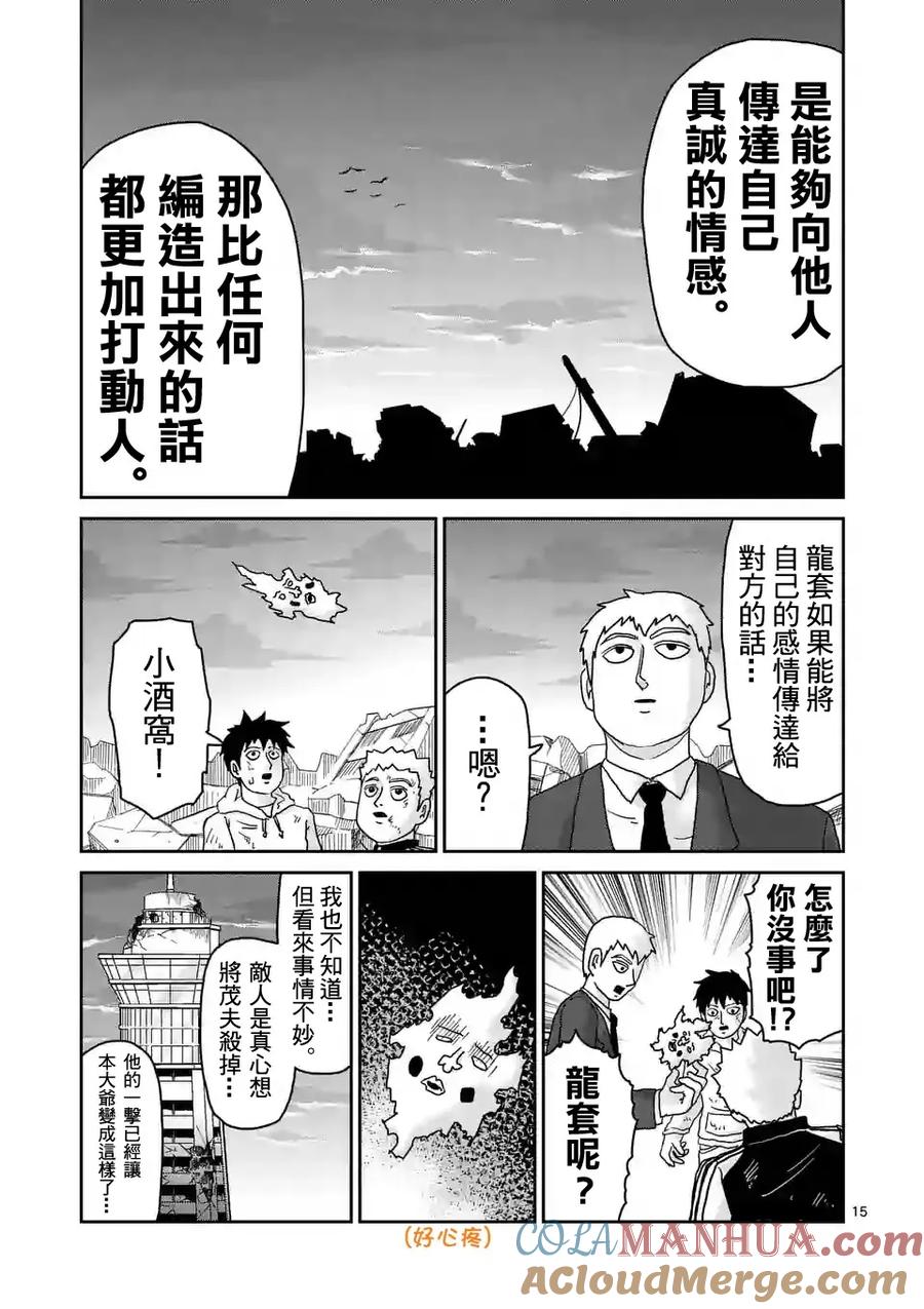 灵能百分百 - 第90-2话 - 第2张图