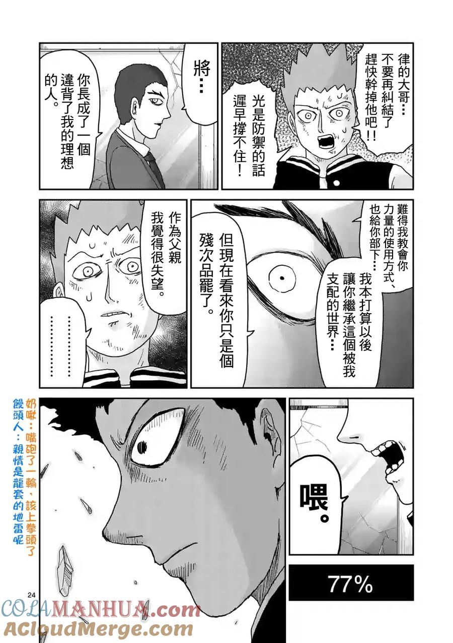 灵能百分百 - 第90-2话 - 第11张图