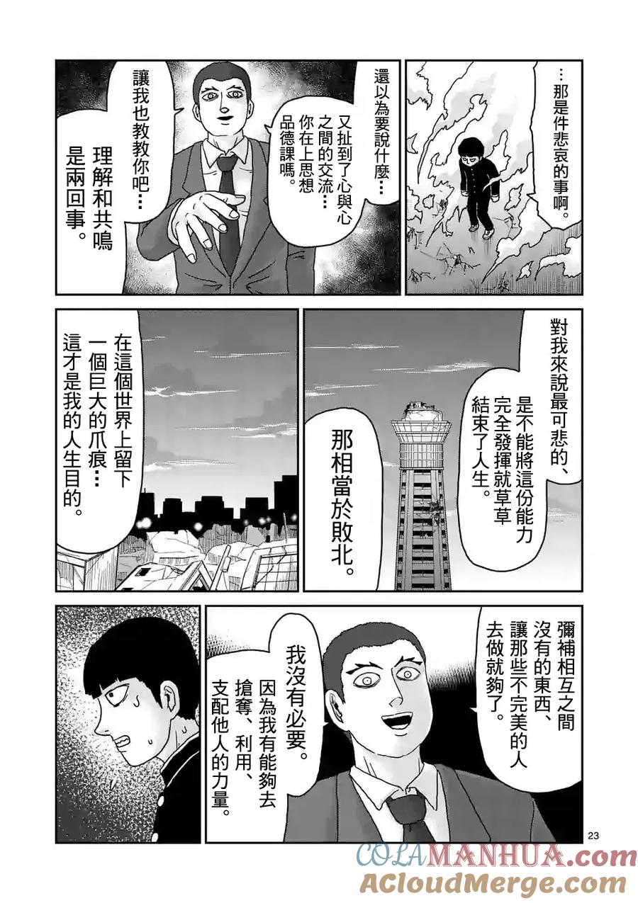 灵能百分百 - 第90-2话 - 第10张图