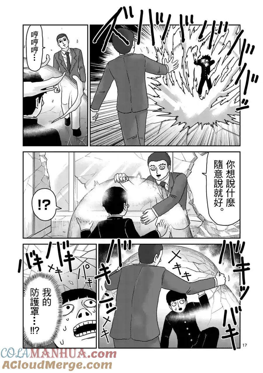 灵能百分百 - 第90-2话 - 第4张图