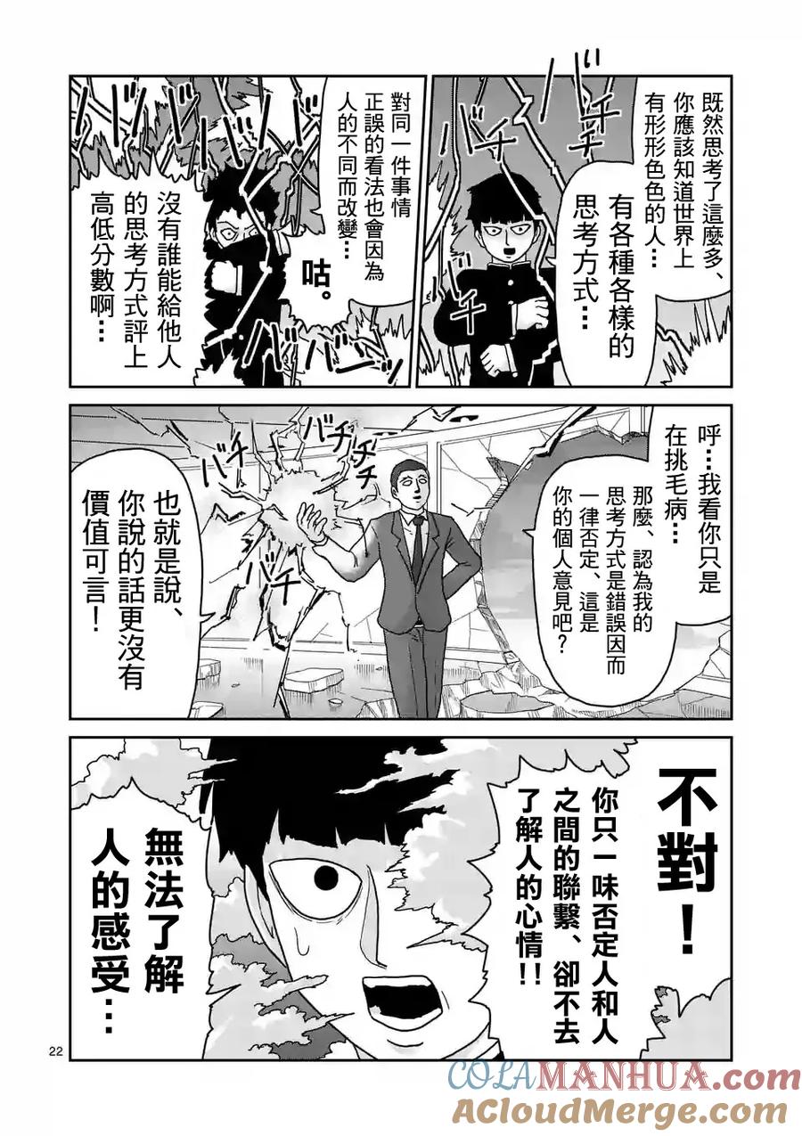 灵能百分百 - 第90-2话 - 第9张图