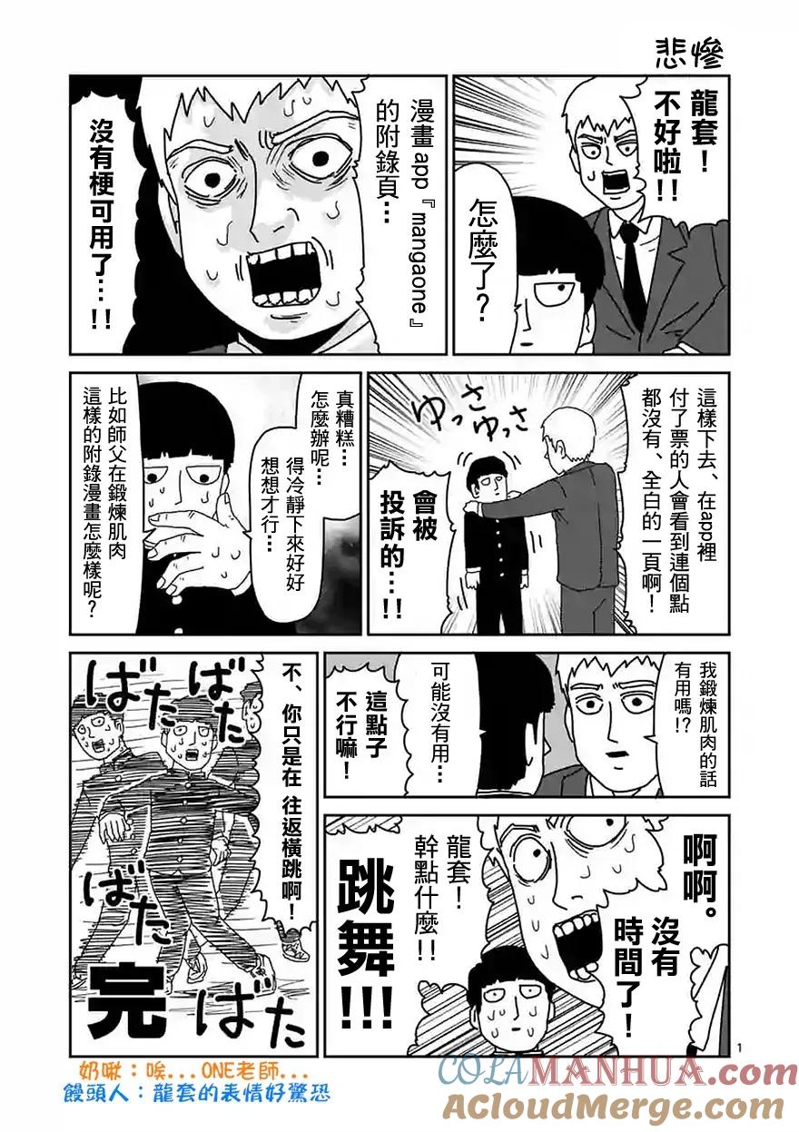 灵能百分百 - 第90-2话 - 第12张图