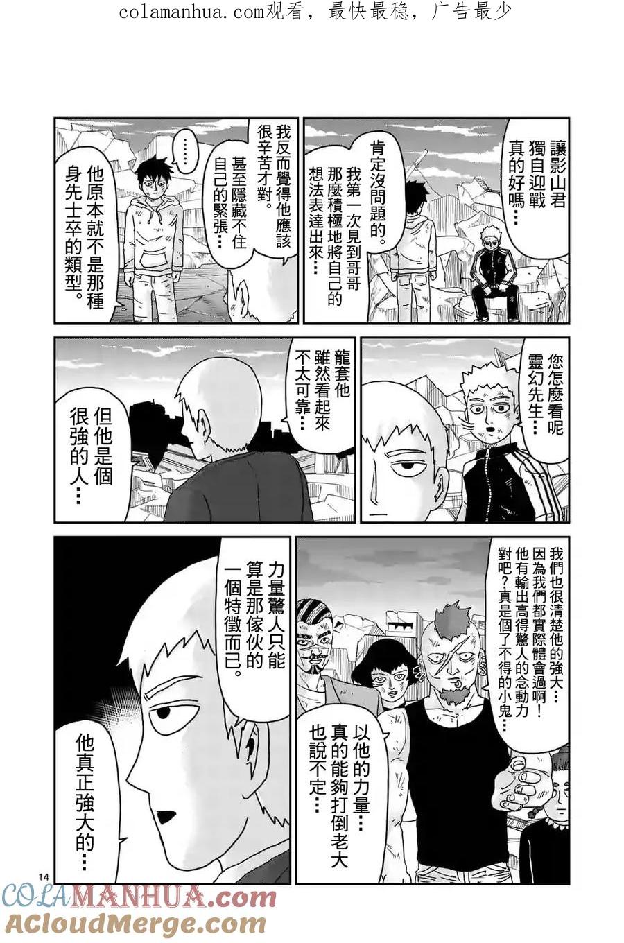 灵能百分百 - 第90-2话 - 第1张图