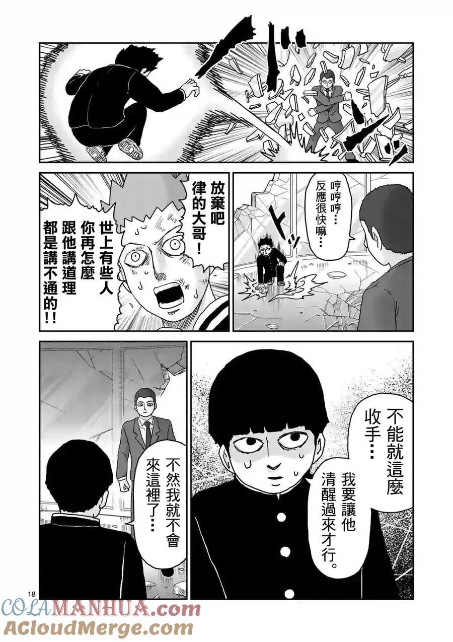 灵能百分百 - 第90-2话 - 第5张图