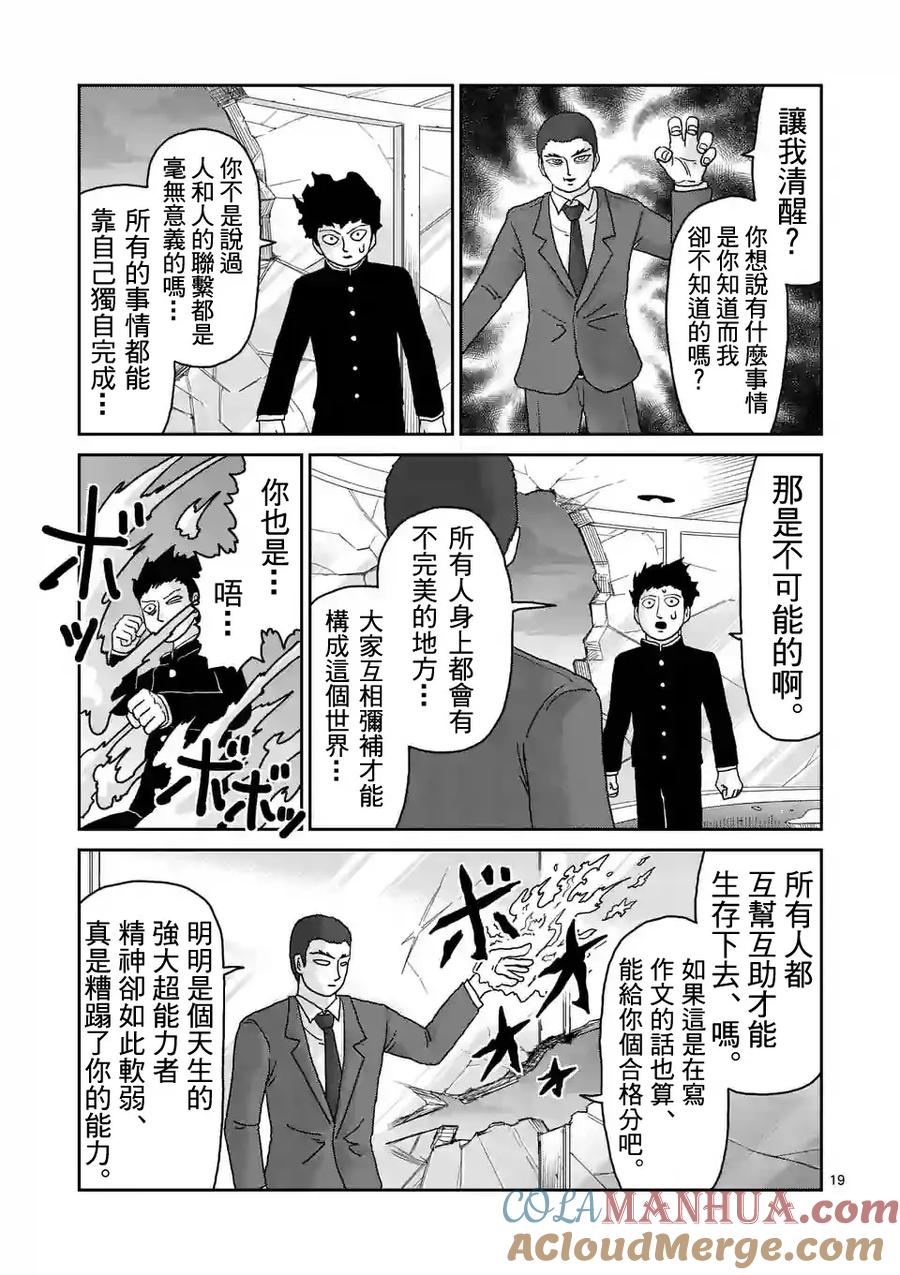 灵能百分百 - 第90-2话 - 第6张图