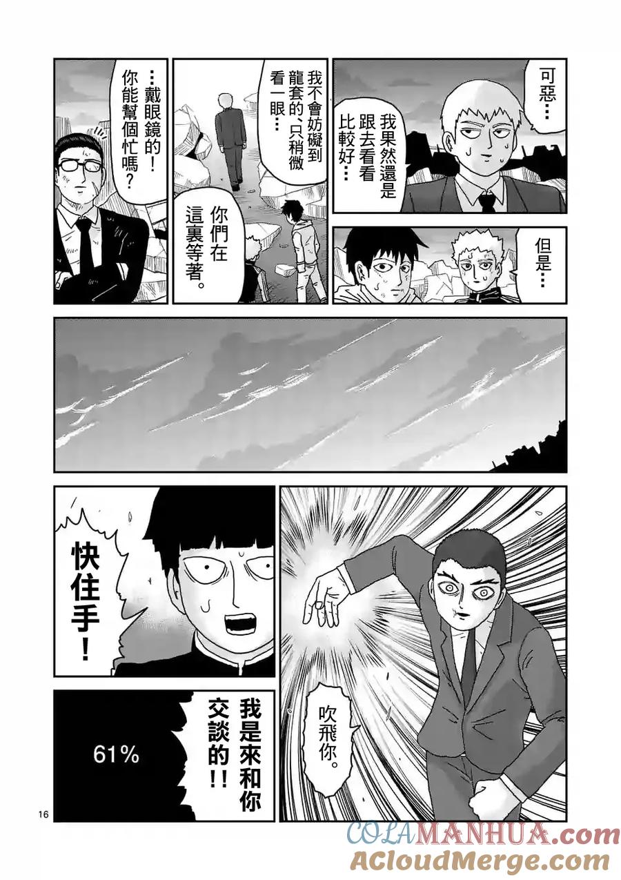 灵能百分百 - 第90-2话 - 第3张图