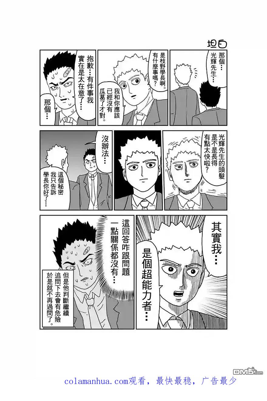 灵能百分百 - 第90-3话 - 第16张图