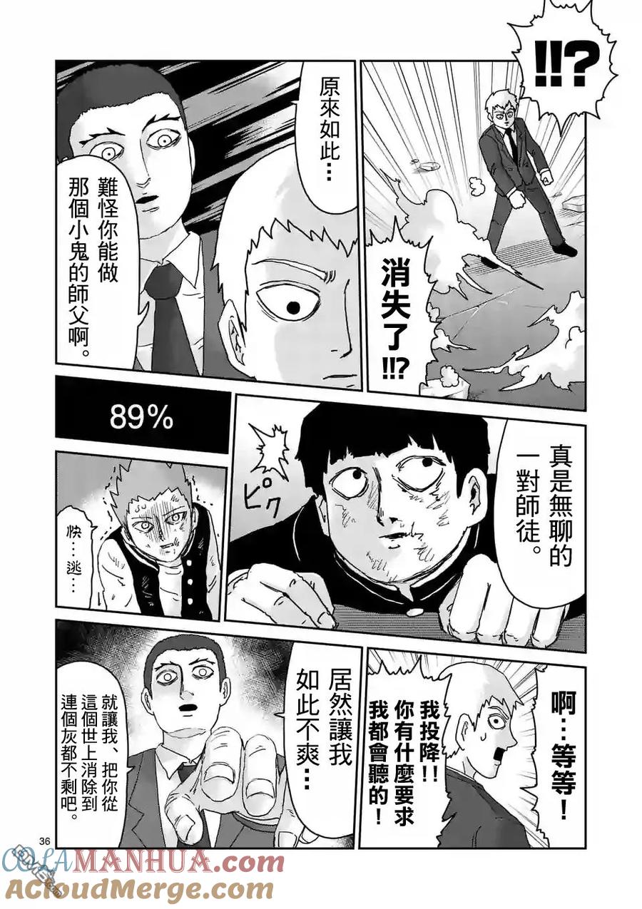 灵能百分百 - 第90-3话 - 第11张图