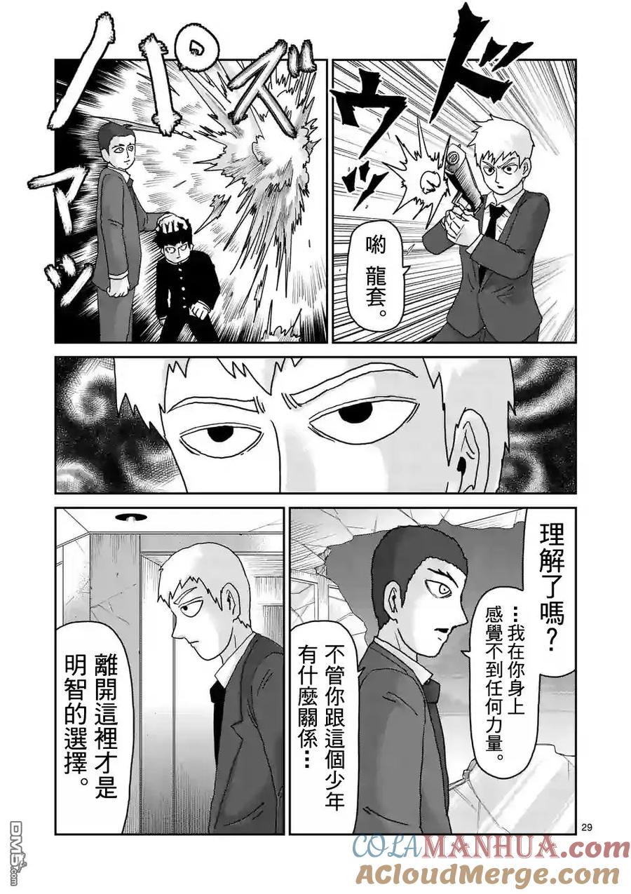 灵能百分百 - 第90-3话 - 第5张图