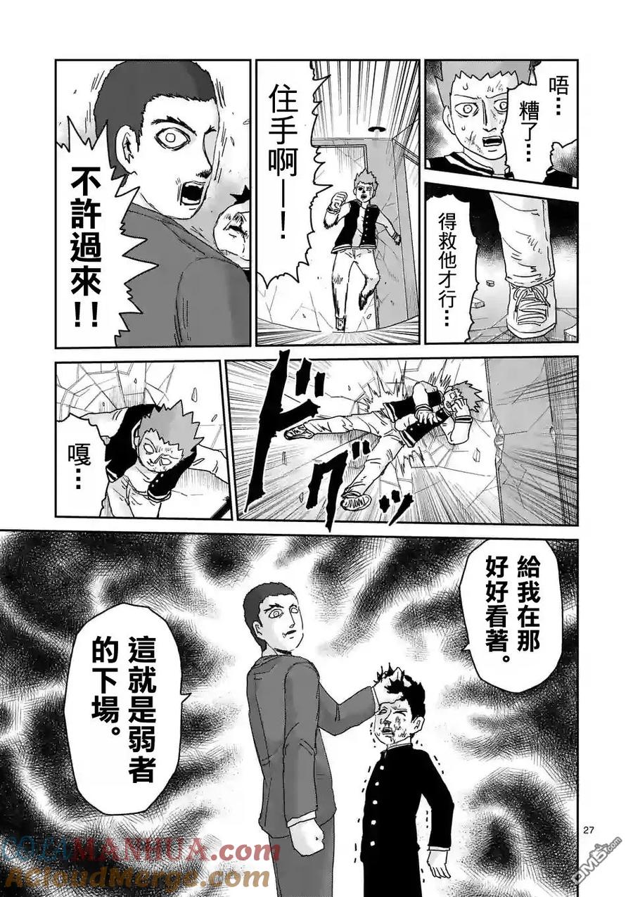 灵能百分百 - 第90-3话 - 第3张图