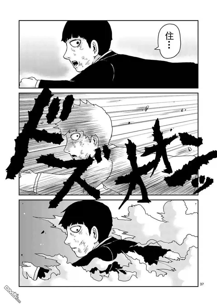 灵能百分百 - 第90-3话 - 第12张图