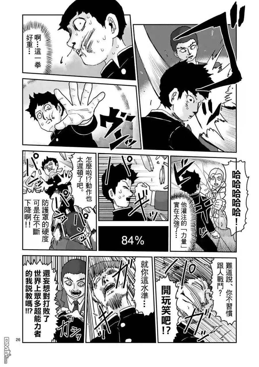 灵能百分百 - 第90-3话 - 第2张图