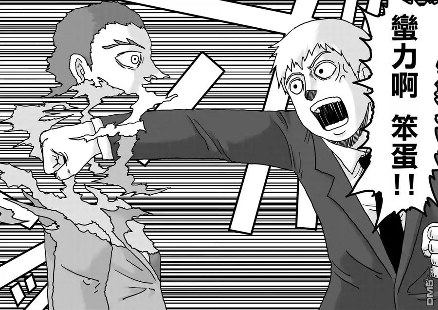 灵能百分百 - 第90-3话 - 第10张图