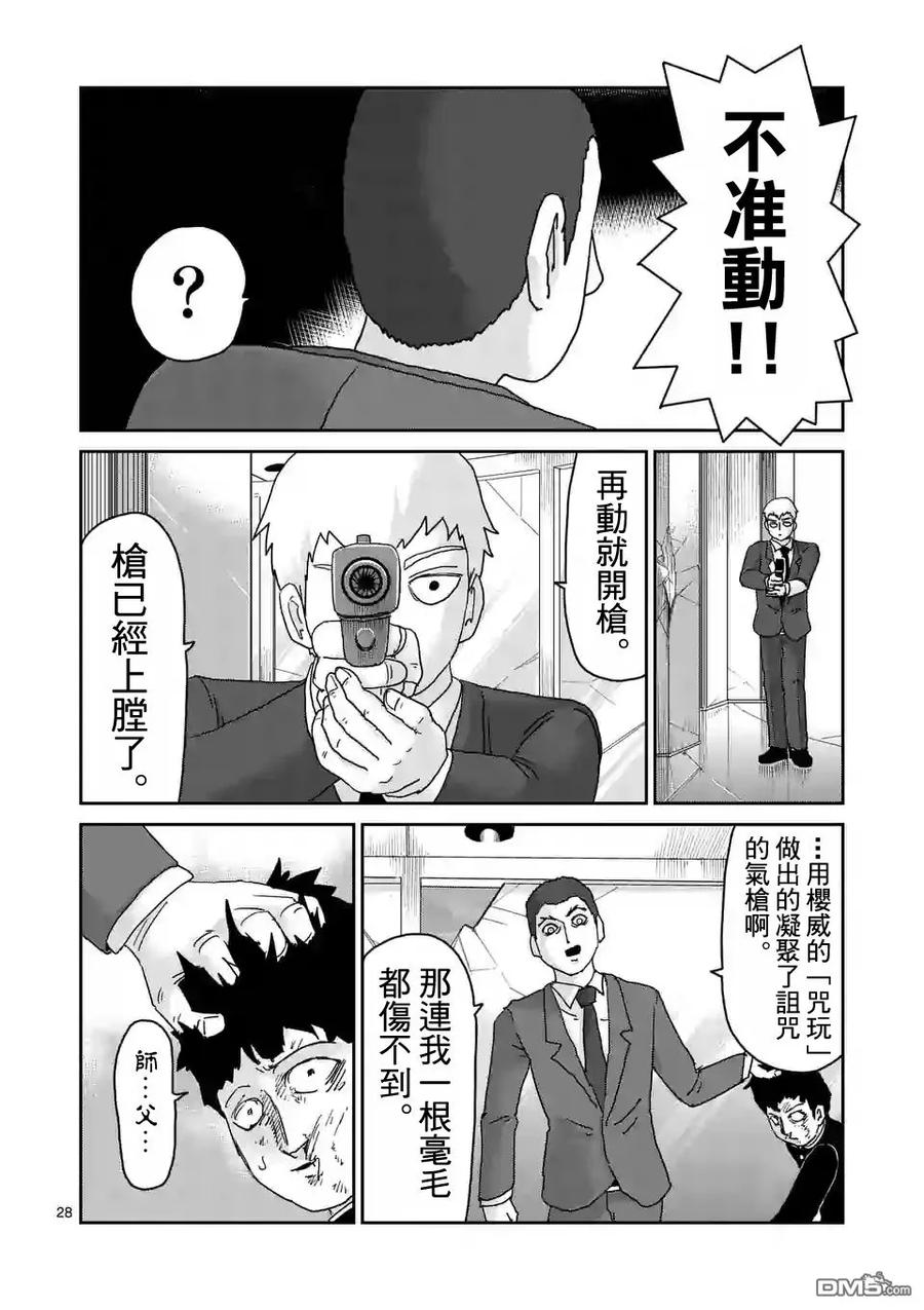 灵能百分百 - 第90-3话 - 第4张图