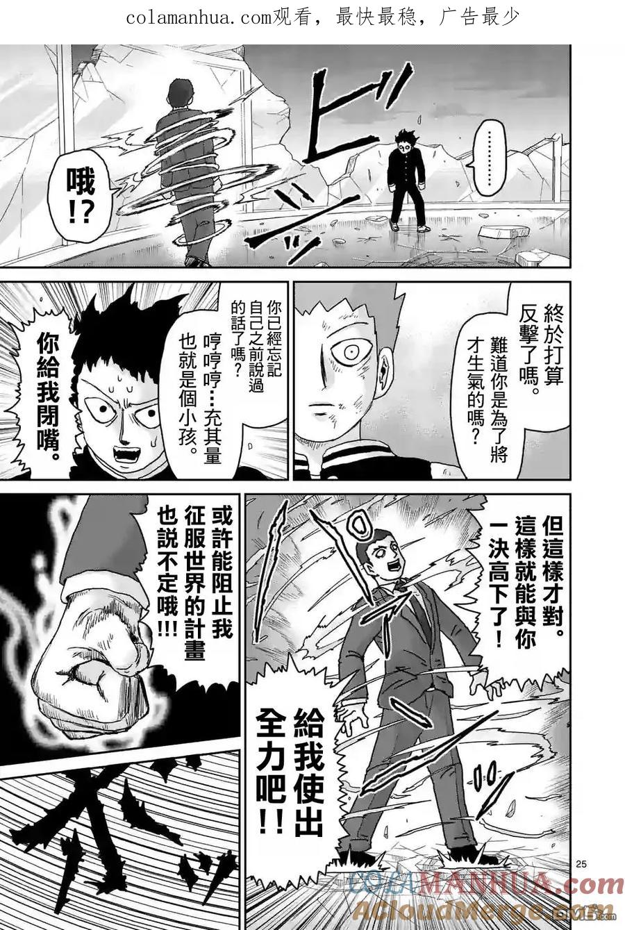 灵能百分百 - 第90-3话 - 第1张图