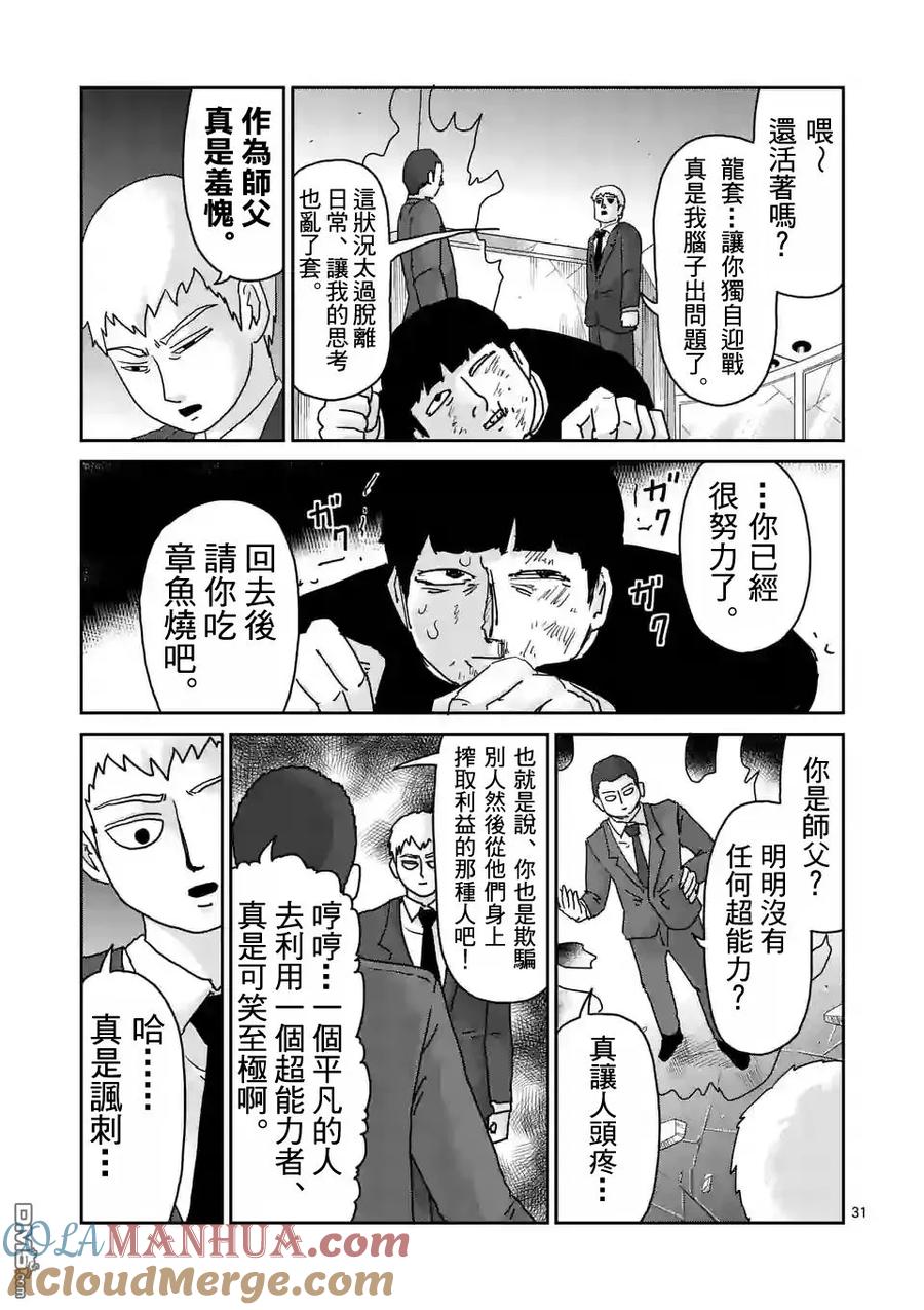 灵能百分百 - 第90-3话 - 第7张图