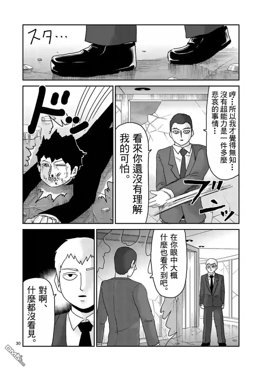 灵能百分百 - 第90-3话 - 第6张图