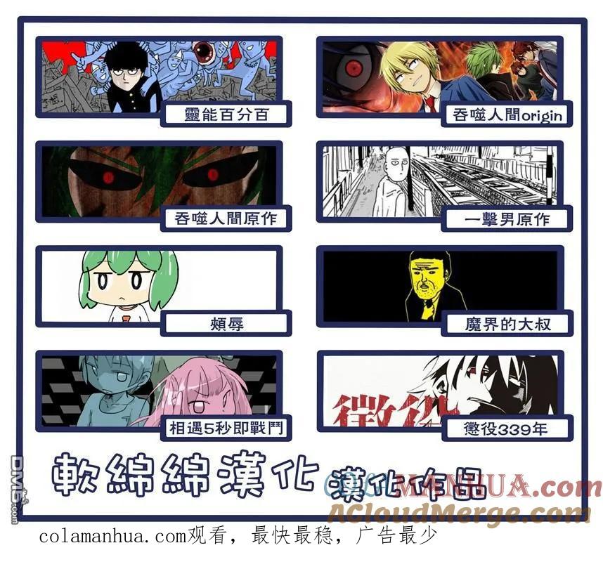 灵能百分百 - 第90-4话 - 第9张图