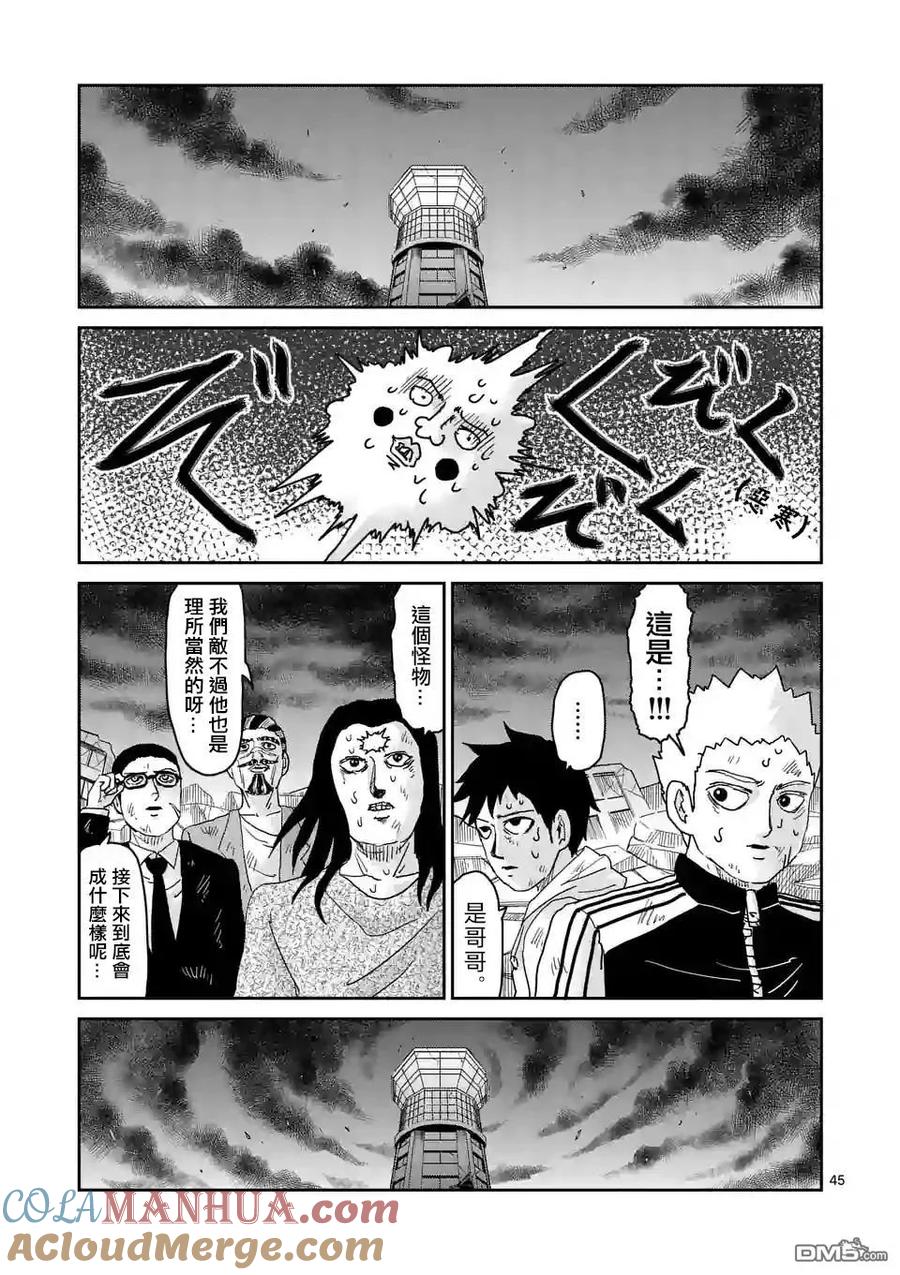 灵能百分百 - 第90-4话 - 第5张图