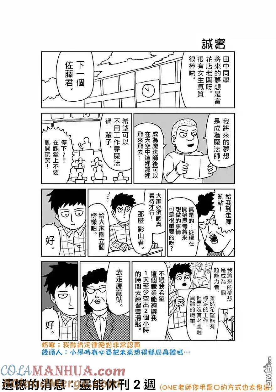 灵能百分百 - 第90-4话 - 第7张图