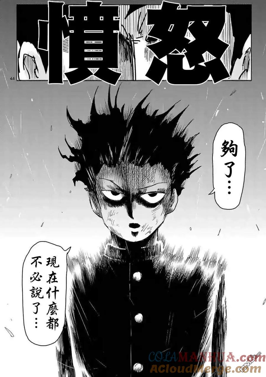 灵能百分百 - 第90-4话 - 第4张图