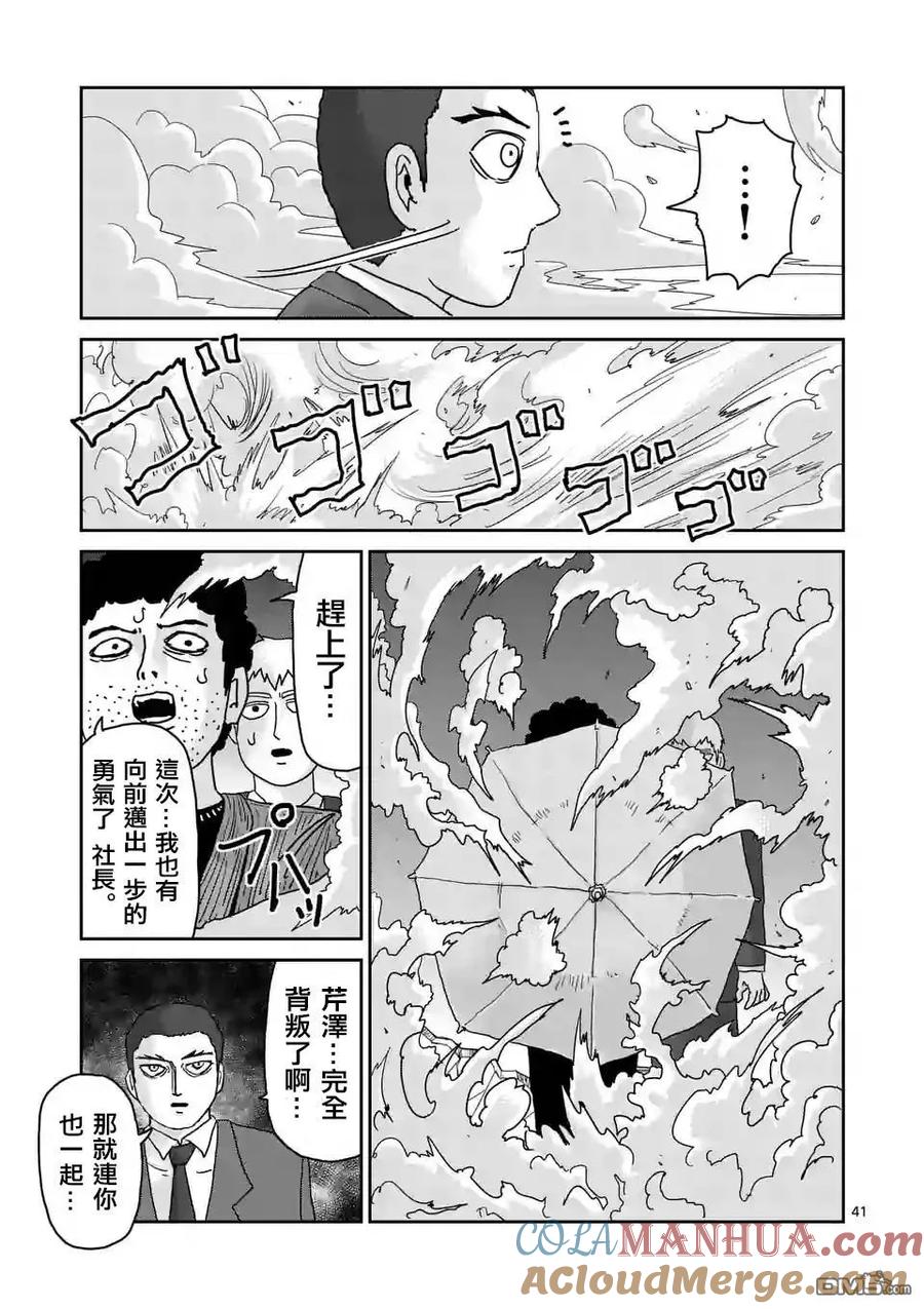 灵能百分百 - 第90-4话 - 第2张图