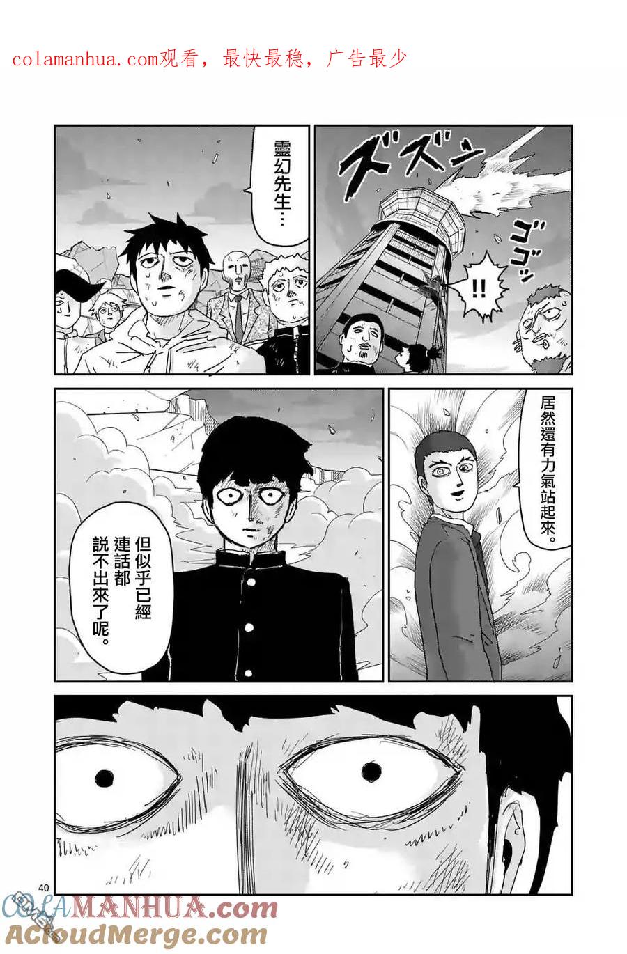 灵能百分百 - 第90-4话 - 第1张图