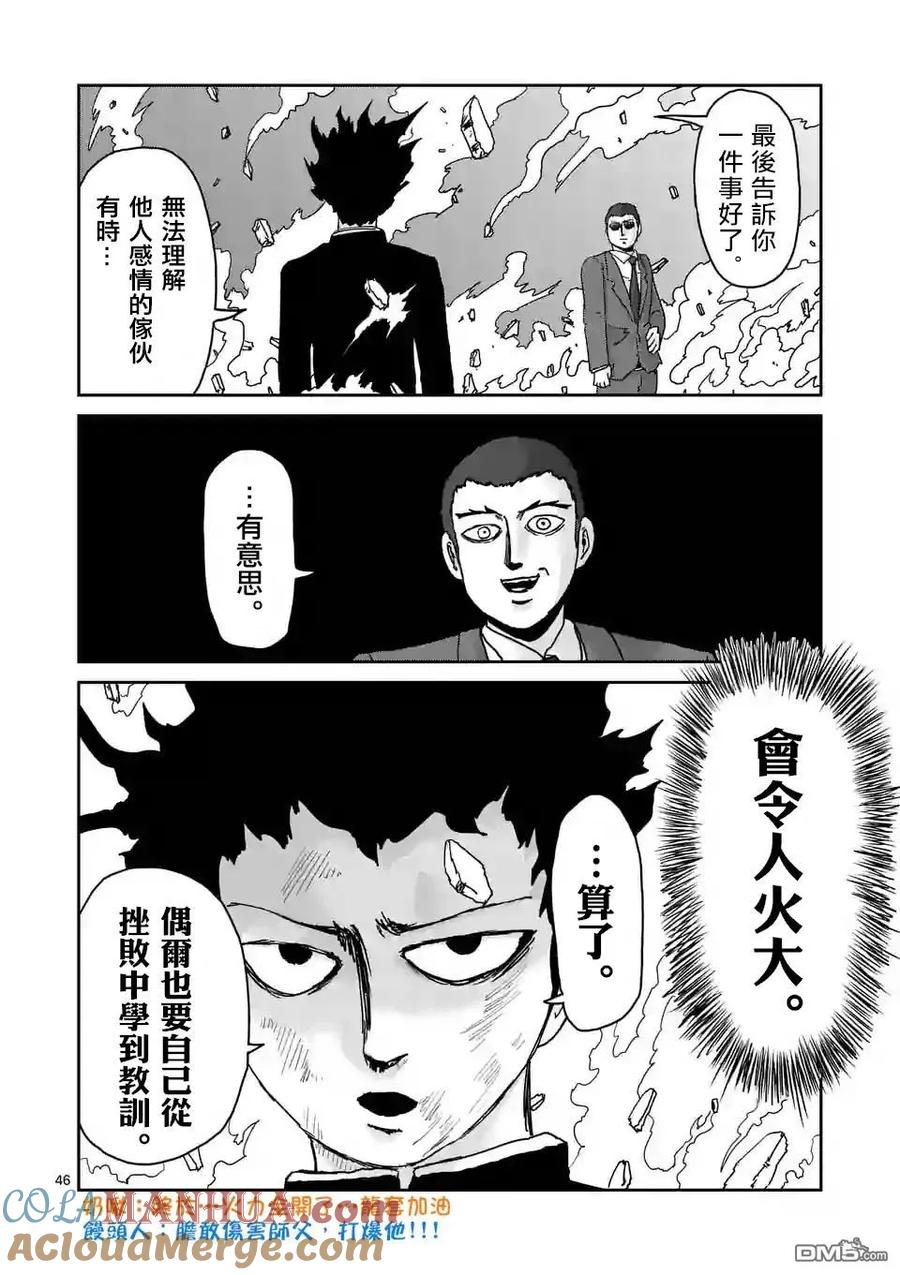 灵能百分百 - 第90-4话 - 第6张图