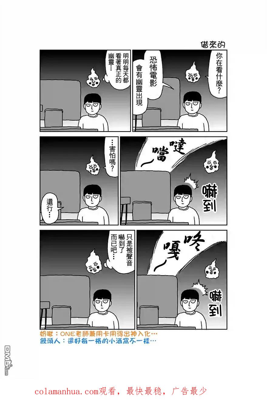 灵能百分百 - 第90-5话 - 第16张图