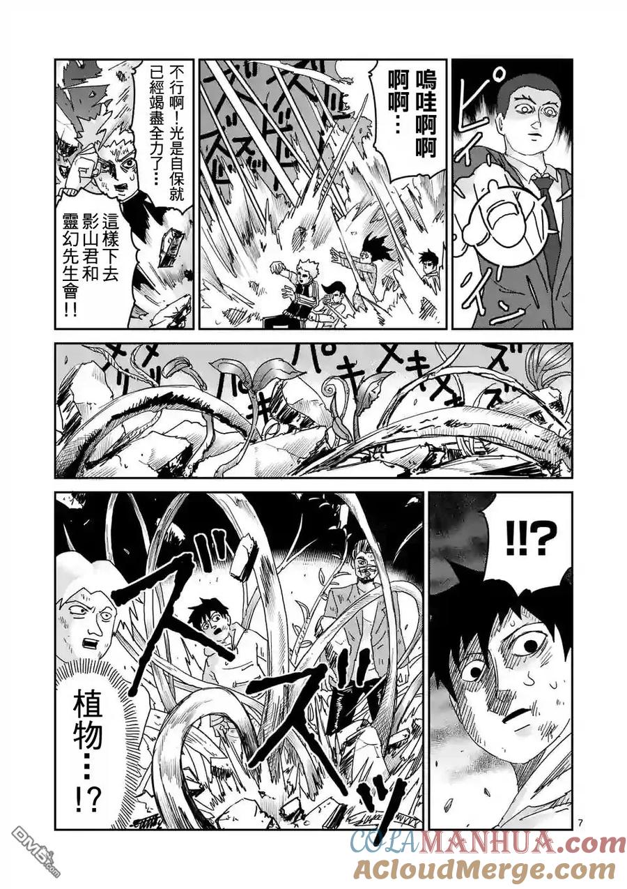 灵能百分百 - 第90-5话 - 第7张图